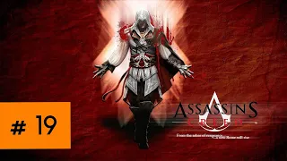 Assassin's Creed 2 - ► Прохождение 19: В дороге. Каникулы в Романье
