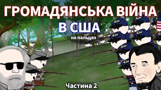 ГРОМАДЯНСЬКА ВІЙНА В США на пальцях! Частина 2, by Історик Піс (Oversimplified)