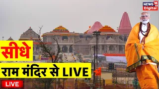 Live Ram Mandir Ayodhya | Ram Mandir Live | PM Modi Live | Ayodhya Ram Mandir Live Pran Pratishtha