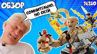 ОБЗОР НА ЛЕГО ЧЕЛОВЕК-ПАУК ПРОТИВ ПЕСОЧНОГО ЧЕЛОВЕКА: ПОСЛЕДНЯЯ БИТВА | LEGO MARVEL 76280