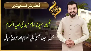 Rehmat-e-Ramazan | IFTAR Transmission | Junaid Iqbal | 05 April 2023 | 92NewsHD