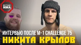 Никита Крылов  - "Я вернусь в UFC"