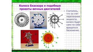 7 класс. Физика. Совершённая и полезная работа. Коэффициент полезного действия