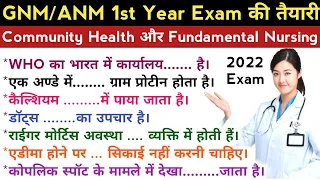 01/ महत्तवपूर्ण प्रशन है ये सभी GNM या ANM First Year के लिए Objective Questions Exam Target 2022