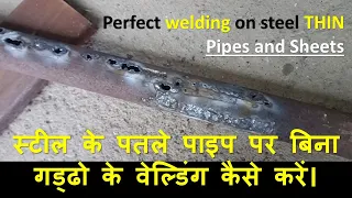 स्टील के पतले पाइप पर बिना गड्ढो के वेल्डिंग कैसे करें। Welding on thinner pipe, how to set current