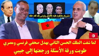 محمد كريشان إعلامي قناة الجزيرة يروي قصة طريفة مع الملك الراحل الحسن الثاني رحمه الله
