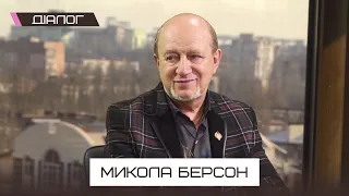 Гість програми "Діалог" - Микола Берсон