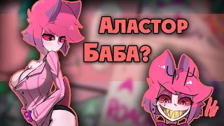 Озвучка комиксов по Отелю Хазбин|Hotel Hazbin by Ankstar