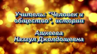 Самопрезентация  на конкурс учитель года 2020.