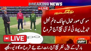 Watch 1st T20 Match: Pakistan Vs England Today Match Playing 11 & Time Table | PAK Tour ENG 2024