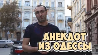 Свежие анекдоты из Одессы! Анекдот про женщин!