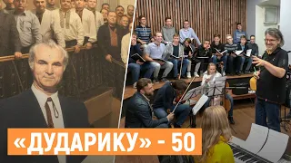 Хорова капела "Дударик" відзначає 50 років від створення