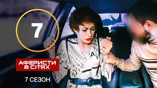 Аферисты в сетях – Выпуск 7 – Сезон 7 – 22.10.2022