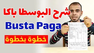 شرح البوسطا باكا - la spiegazione della busta paga