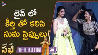 Keerthy Suresh & Suma Superb Dance on Stage | Good Luck Sakhi Pre Release Event | Keerthy Suresh