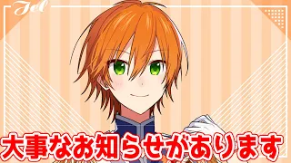 ジェルくんから今後の活動について大事なお知らせがあります。【すとぷり】