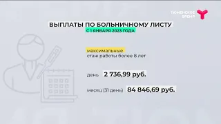 Изменения в выплатах по больничному листу