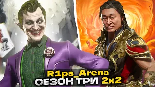 СНГ против АМЕРИКИ | S3 R1ps_Arena 2x2 #1 | Mortal Kombat 11