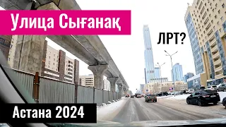 Улица Сыганак в Астане. ЛРТ в Астане. Казахстан, 2024 год. Улицы и дороги Астаны.