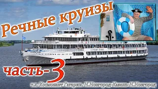 речные круизы часть 3. теплоход Космонавт Гагарин 2 день