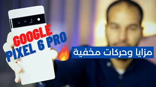 Top 10 Google Pixel 6 Pro Tips and Tricks