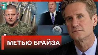 ⚡БРАЙЗА: Залужний правий – більше солдатів й снарядів. Майк Помпео все чітко окреслив | Студія Захід