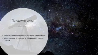 Психометрический прокторинг: что стоит за верными и неверными ответами студентов | Дмитрий Аббакумов