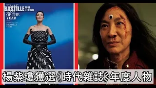 首位亞裔女星登《時代雜誌》年度人物 楊紫瓊獲睇好提名奧斯卡 - 娛樂 tvb