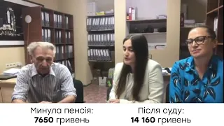 ВІДГУК пенсіонера ЗСУ з Одеси. Минула пенсія - 7650 грн, після суду - 14 160 грн