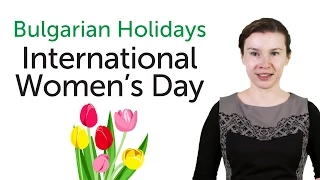 Bulgarian Holidays - International Women's Day - Международен ден на жената