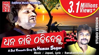 Dhana Daki Thaki Delu || New Odia Heart Broken Sad Song || Humane Sagar || Japani || Sabitree Music