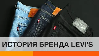 Бренд Levi's: почему американская компания не шьет джинсы в США — ICTV