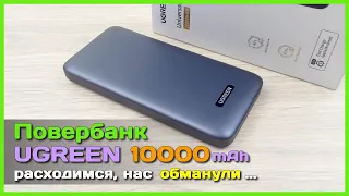 📦 Повербанк UGREEN PB198 на 10000mAh 20W - Без "обмана" не обошлось...