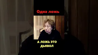 Лия Ахеджакова о лжи