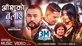 Aashuko Talau by Pramod Kharel New Song  | Sunil BC | Feat.Bikram & Ganga | New Nepali Adhunik Song