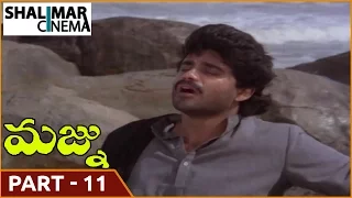 Majnu Telugu Movie 11/11 ||  Akkineni Nagarjuna, Rajani || Shalimarcinema