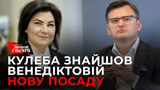 Дмитро Кулеба підписав подання президентові щодо нового місця роботи Ірини Венедіктової