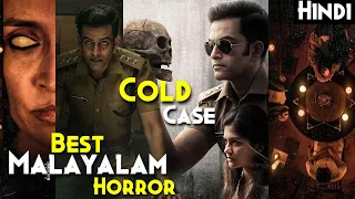 Best Malayalam Horror/Mystery Movie - Cold Case Explained In Hindi | Mystery Of Skull | Prime Video