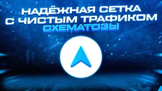 🔥СЕКРЕТНАЯ ИНФА ПО КАЧЕСТВЕННОМУ ТРАФИКУ В АРБИТРАЖЕ ТРАФИКА ПОД ДЕЙТИНГ, ГЕМБЛИНГ, СВИПЫ И ИНСТАЛЫ🔥