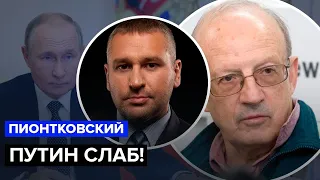 🔵ПИОНТКОВСКИЙ & ФЕЙГИН: Путина сломали? / В бункере произошел мини-переворот!