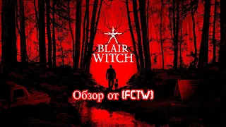 Blair Witch Обзор игры от (FCTW)