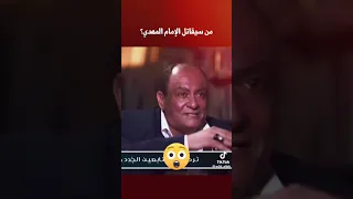 من أول من سيقاتل الإمام المهدي؟