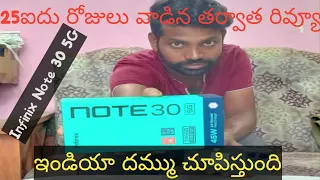 #InfinixNote305G 25 రోజులు వాడిన అనుభవం తో రివ్యూ ఇస్తున్న.ఈ మొబైల్ లో ప్లస్ లు,మైనస్ లు