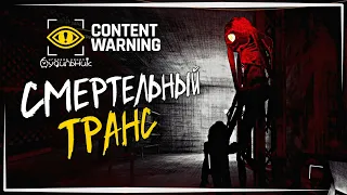 ТАКОГО МЫ НЕ ОЖИДАЛИ ☢️ Content Warning #6