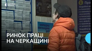 19 претендентів на одну посаду: ситуація на черкаському ринку праці