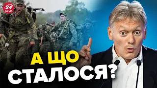 😱ПЄСКОВ заявив про новий жест доброї волі Росії! Дві версії "самопожертви" / Бурлаков