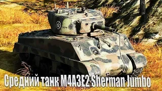 Средний танк M4A3E2 Sherman Jumbo,  WOT