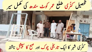 Kunri city tour - Tehsil kunri District  Umerkot Sindh Pakistan - کنُری ضلع عمر کوٹ سندھ کی مکمل سیر