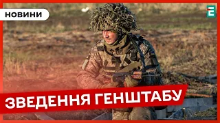 ❗️ Агресор намагається вибити ЗСУ 👉 Скільки атак відбили ЗСУ ❓ОПЕРАТИВНЕ ЗВЕДЕННЯ ГЕНШТАБУ