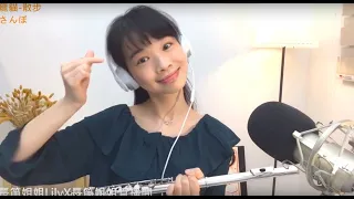 長笛姐姐點點歌 宮崎駿長笛曲集（上）純音樂精華版 20180323 龍貓 天空之城 風之谷 來自紅花板道別的夏天 神隱少女